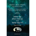 Tehillim - Book of Psalms With Shimush Tehillim [English with Hebrew]: ספר תהלים - עם  - Hardcover