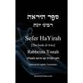 Sefer HaYirah [The book of Awe] ספר היראה Hebrew & English Translation - Hardcover