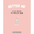 Better Me (더 나은 나를 위한 자기확신의 말들): Korean English Bili - Paperback