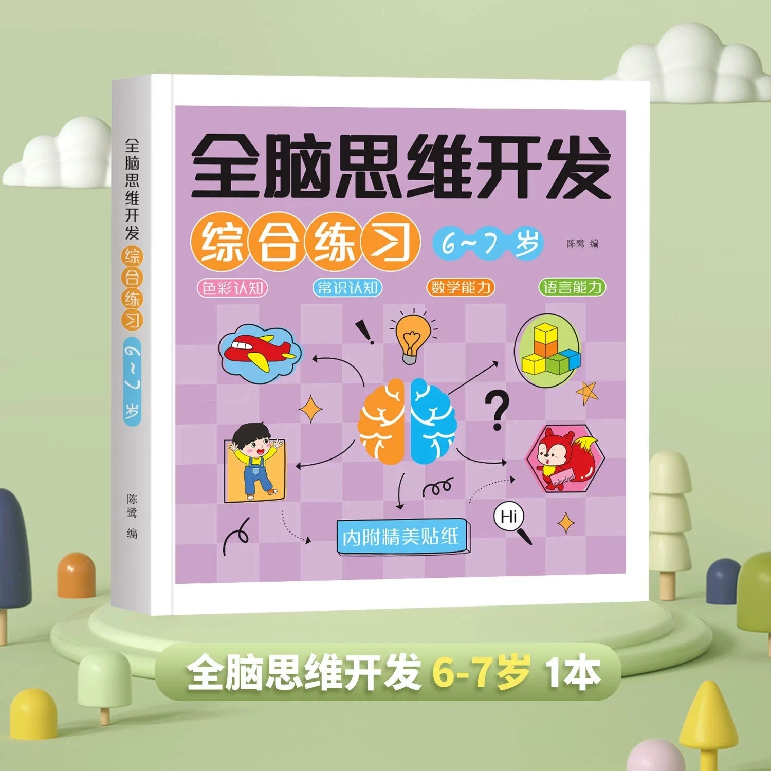 Kids Brain Early Education Book for Kids 2-6 Years Mathematical Book Animals Drawing Painting Pen Control Training