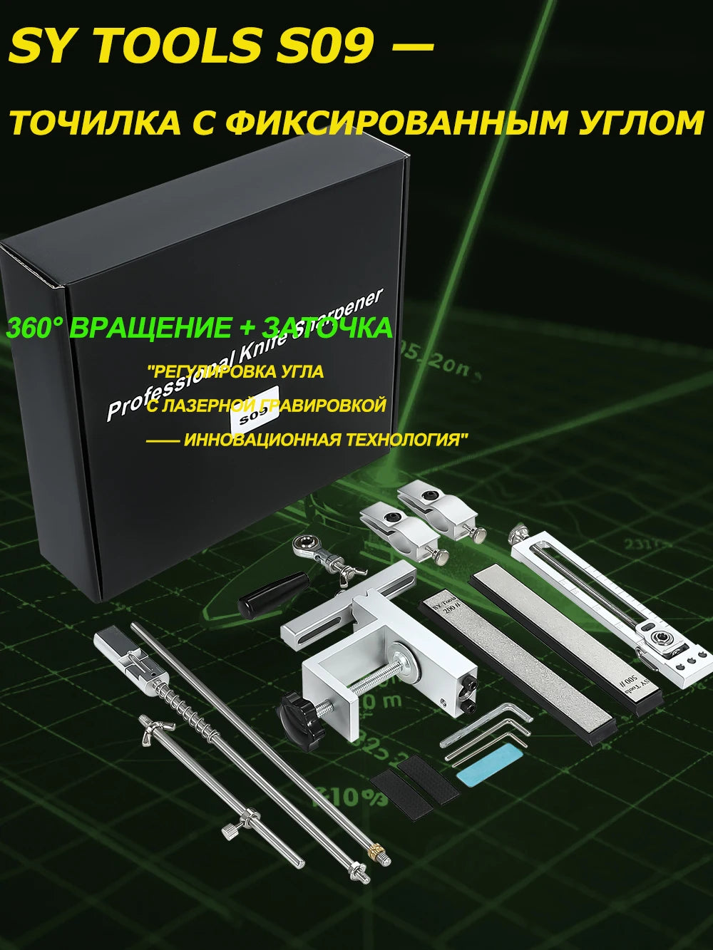 SY Tools S09: Adjustable-angle knife sharpener (aluminum body, laser scale 12°-30°, choice of diamond sharpening stones).