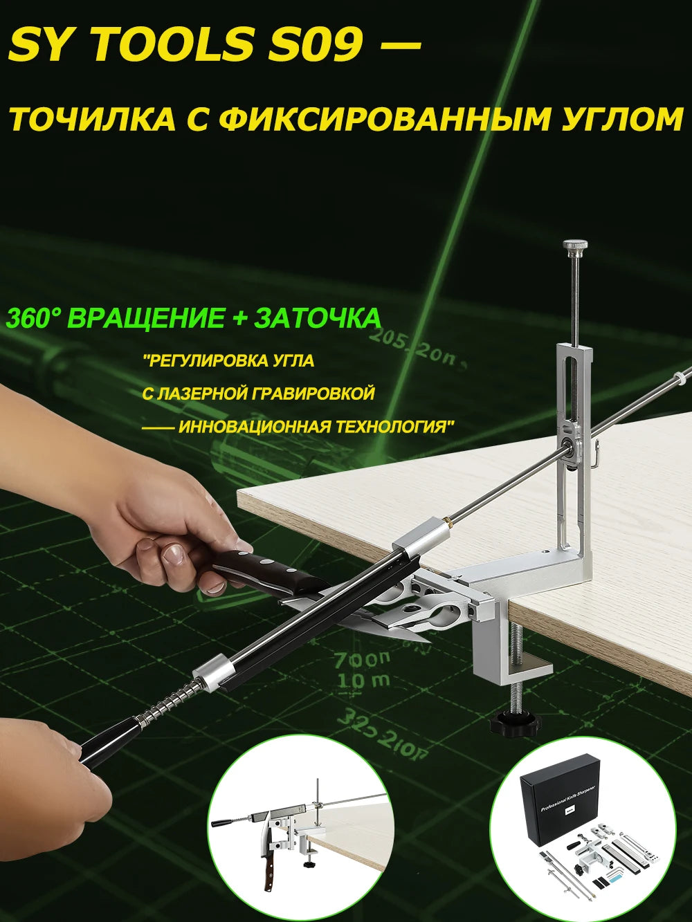 SY Tools S09: Adjustable-angle knife sharpener (aluminum body, laser scale 12°-30°, choice of diamond sharpening stones).