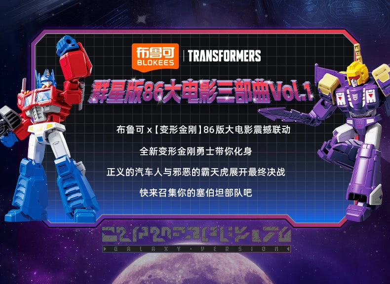 New BLOKEES Building Blocks Transformers Star Edition 8th Splicing Mobile Toy Model Optimus Prime UNICRON HEAD Collectible Gift