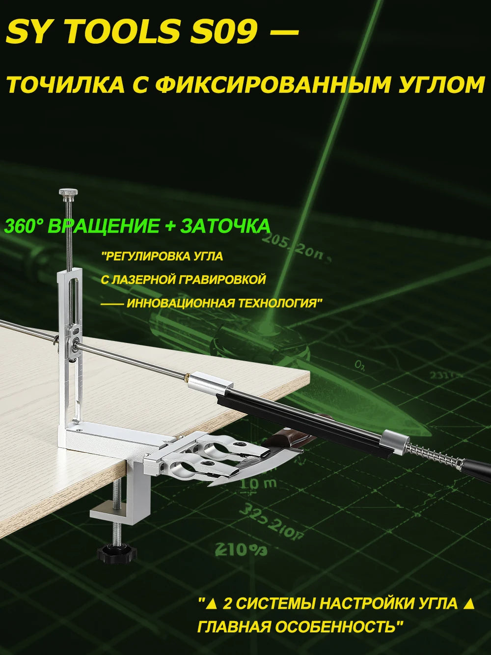 SY Tools S09: Adjustable-angle knife sharpener (aluminum body, laser scale 12°-30°, choice of diamond sharpening stones).