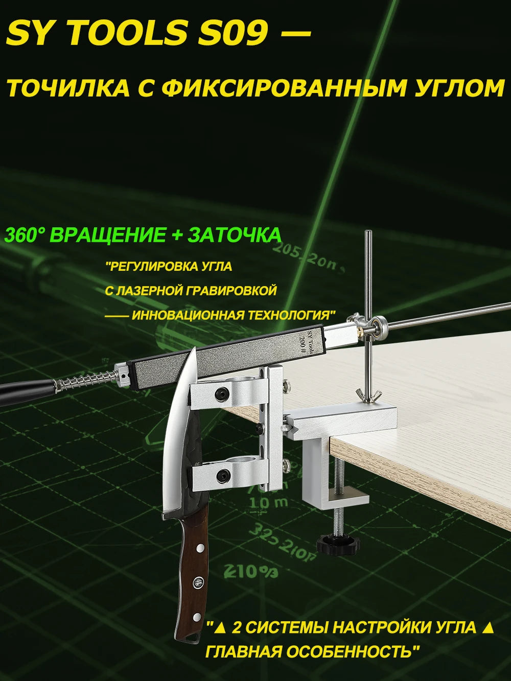 SY Tools S09: Adjustable-angle knife sharpener (aluminum body, laser scale 12°-30°, choice of diamond sharpening stones).
