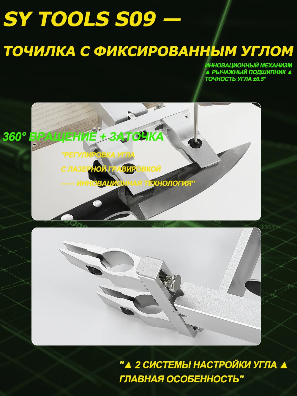 SY Tools S09: Adjustable-angle knife sharpener (aluminum body, laser scale 12°-30°, choice of diamond sharpening stones).