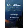 Sefer HaChinukh - Part C Mitzvahs 401-613 [English & Hebrew] - Hardcover