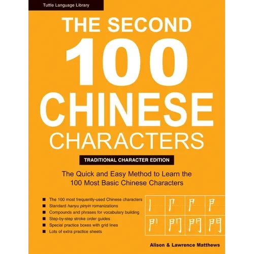The Second 100 Chinese Characters: Traditional Character Edition: The Quick and Easy Method to Learn the Second 100 Most Basic Chinese Characters - Paperback