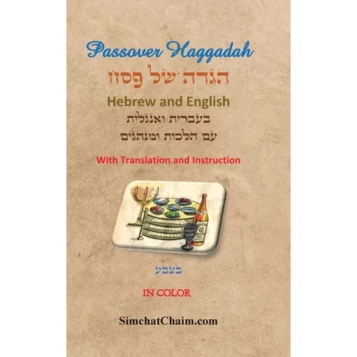 Passover Haggadah - Hebrew and English In Color
