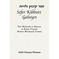 Sefer Kibbutz Galuyos: The Mitzvah to Return to Eretz Yisrael Before Moshiach Comes - Paperback