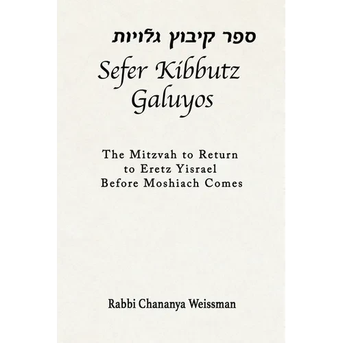 Sefer Kibbutz Galuyos: The Mitzvah to Return to Eretz Yisrael Before Moshiach Comes - Paperback