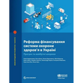 Health Financing Reform in Ukraine: Progress and Future Directions - Paperback