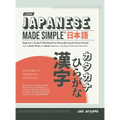 Japanese Made Simple (for Beginners) - The Workbook and Self Study Guide for Remembering the Kana and Kanji: Step-by-Step Tuition for Reading, Writing - Hardcover